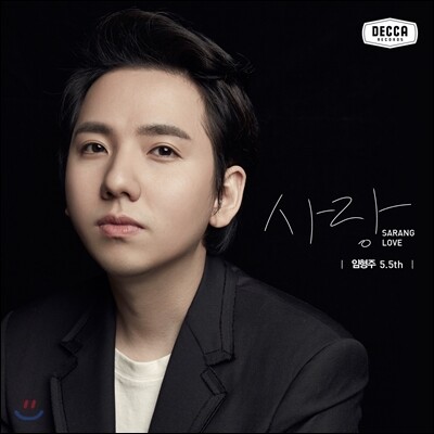 임형주 - 사랑 (Sarang : Love)
