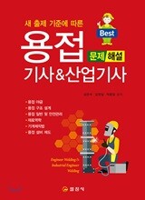 2017 용접 기사 & 산업기사 문제해설