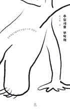 추임새를 부탁해