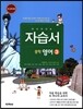 하이라이트 자습서 중학 영어 3 (2019년용)