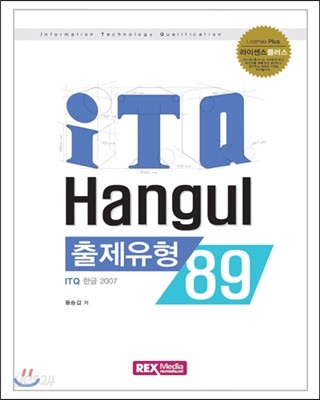 ITQ 한글 2007 출제유형 89