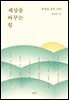 세상을 바꾸는 힘