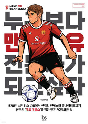 누구보다 맨유 전문가가 되고 싶다