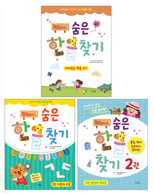 똑똑해지는 숨은한글찾기 세트