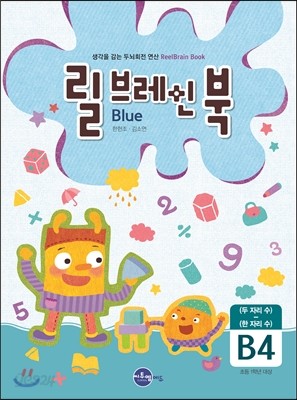 릴브레인 북 B4