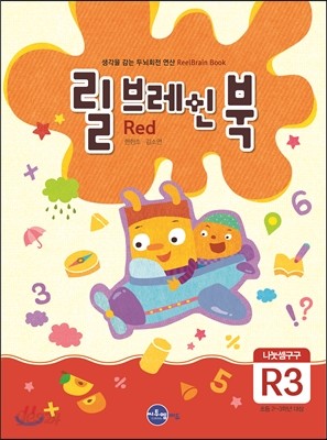 릴브레인 북 R3