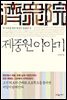 제중원 이야기