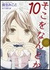 そこをなんとか  10
