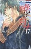 曉のヨナ 17