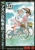 アオバ自轉車店へようこそ!  10