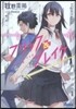 フリック&ブレイク