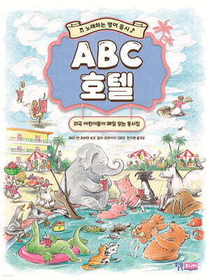 ABC 호텔