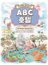 ABC 호텔