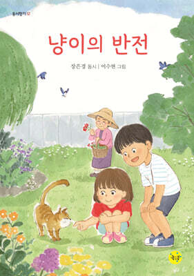 냥이의 반전