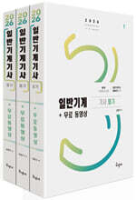 2026 일반기계기사 필기+무료동영상