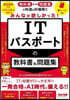 ITパスポ-トの敎科書&問題集 2026年度版