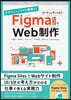 FigmaだけでWeb制作