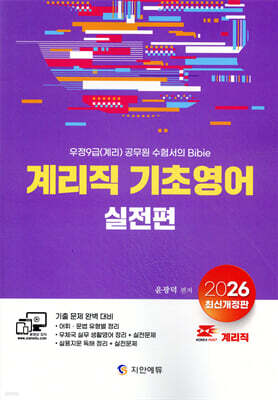 2026 계리직 기초영어 실전편