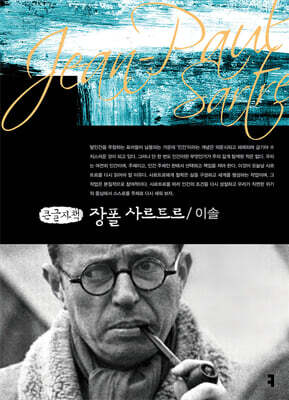 장폴 사르트르 (큰글자책)