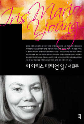 아이리스 매리언 영