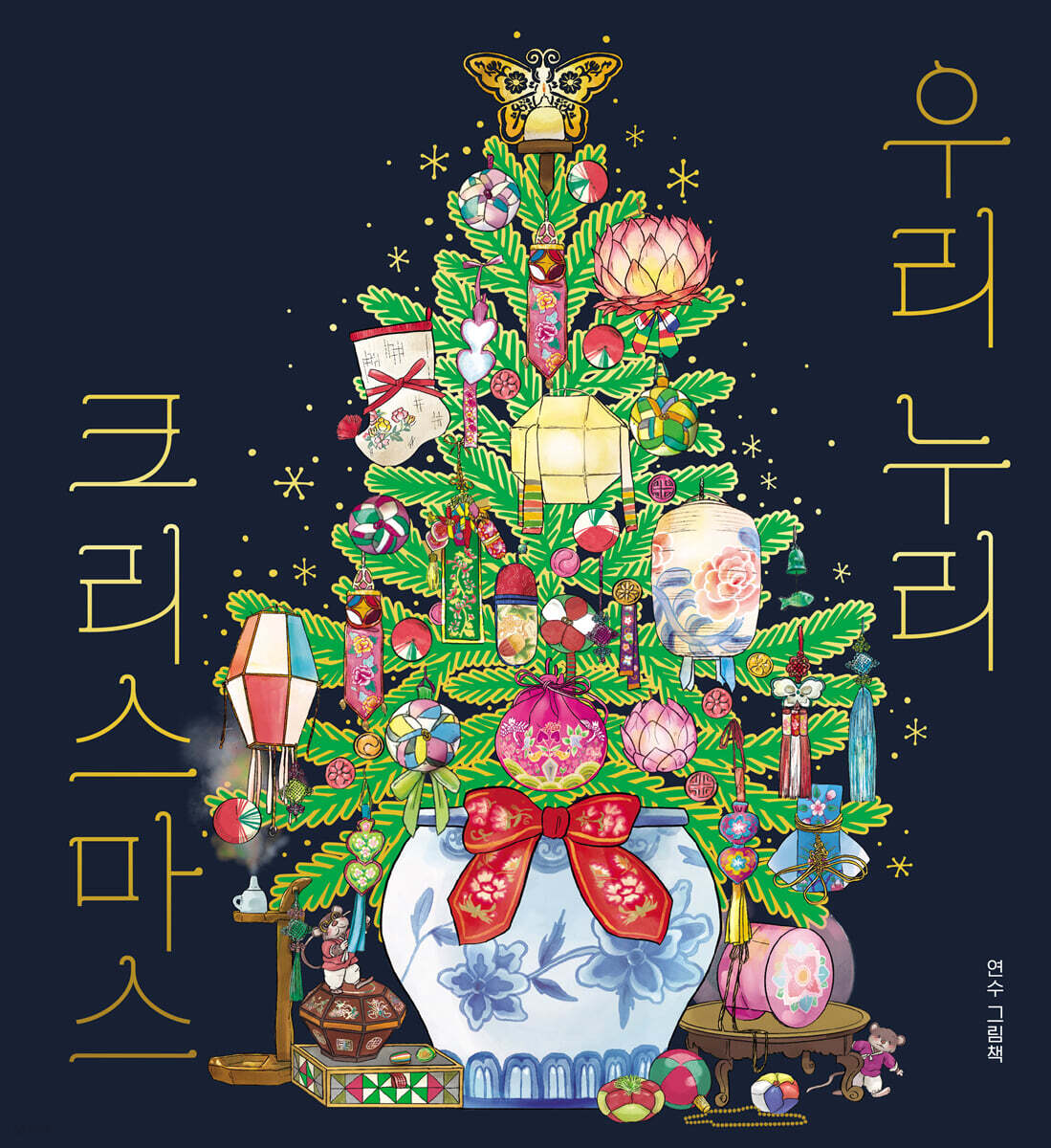 우리 누리 크리스마스