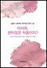 어서와, 센터장은 처음이지?