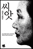 씨앗
