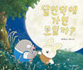 달언덕에 가면 보일까?