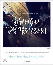 윤히어로의 감성 캘리그라피