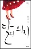 달의 의지