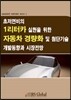 초저연비의 1리터카 실현을 위한 자동차 경량화 및 첨단기술 개발동향과 시장전망