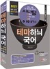 시나담 테마하늬 국어