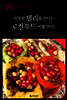 진정한 델리를 만나는 로컬푸드 여행가이드 [할인]