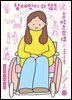 장애인이 더 많은 세상이라면