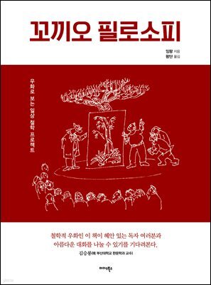 꼬끼오 필로소피