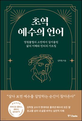 초역 예수의 언어