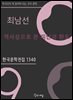 최남선 - 역사상으로 본 피난과 환도