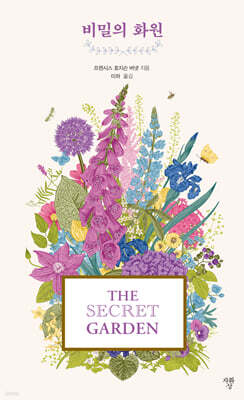 비밀의 화원