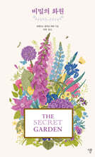 비밀의 화원