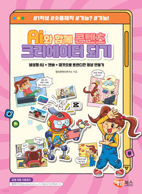 AI와 함께 콘텐츠 크리에이터되기