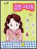 감정 스티커