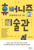 휴머니즘 미술관