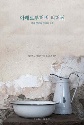 아래로부터의 리더십