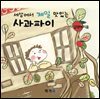 세상에서 제일 맛있는 사과파이