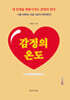 감정의 온도