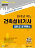 2026 10개년 핵심 과년도문제해설 건축설비기사