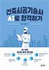 건축시공기술사 AI로 합격하기