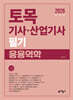 2026 토목기사·산업기사 필기(응용역학)