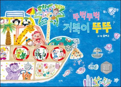 뚜벅뚜벅 거북이 뚜뚜