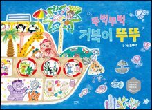 뚜벅뚜벅 거북이 뚜뚜